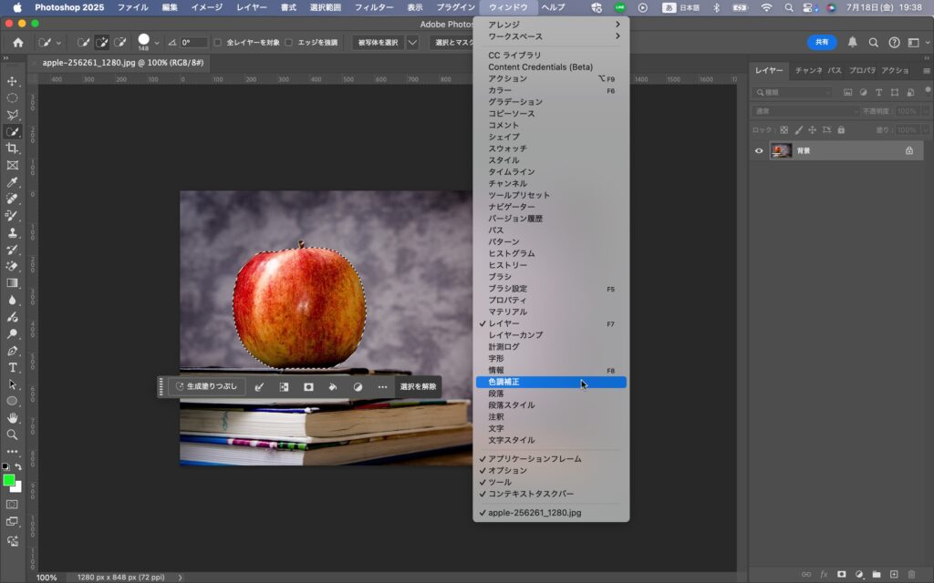 Photoshopのメニューから「色調補正」を選択する画面