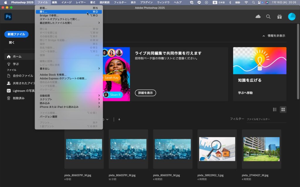Photoshopで画像を開く画面