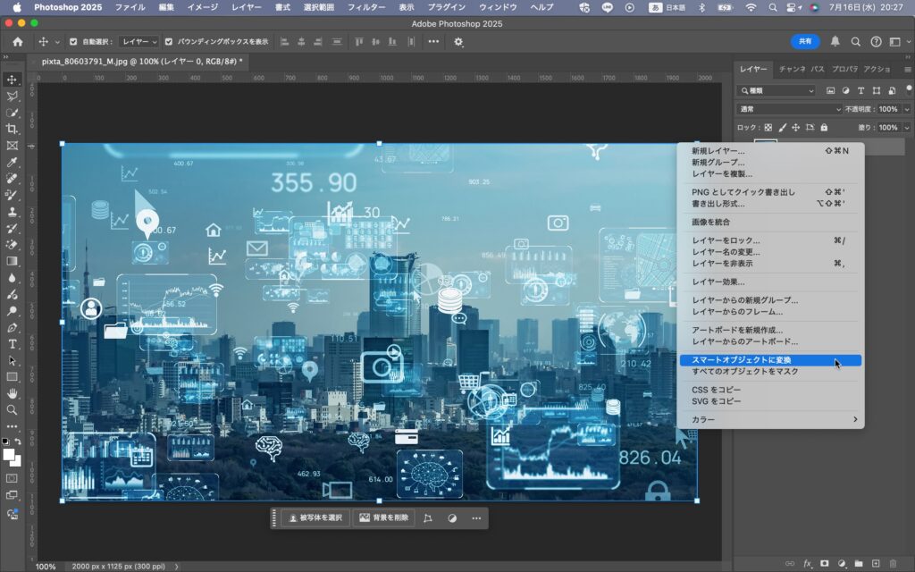 画像をスマートオブジェクトに変換する画面
