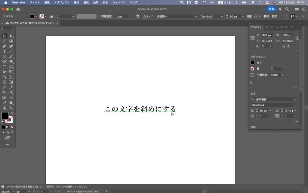 回転ツールで文字全体を傾けるテキストを選択する